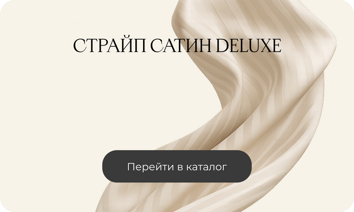 Line 2 страйп сатин