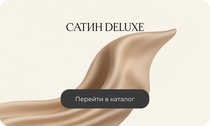 Line 3 сатин